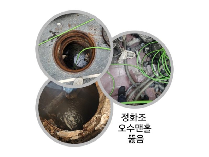 가평 정화조·오수 맨홀 작업사례 7