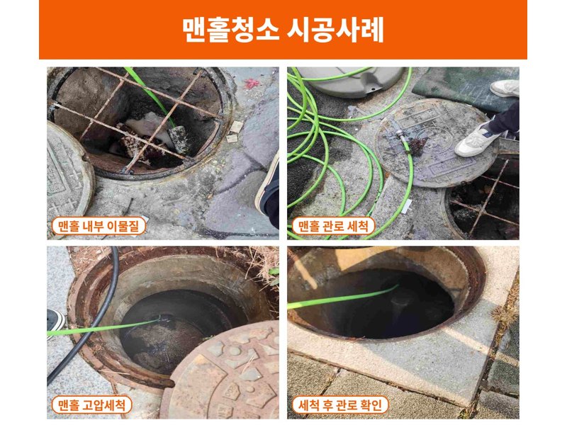 가평 정화조·오수 맨홀 작업사례 12